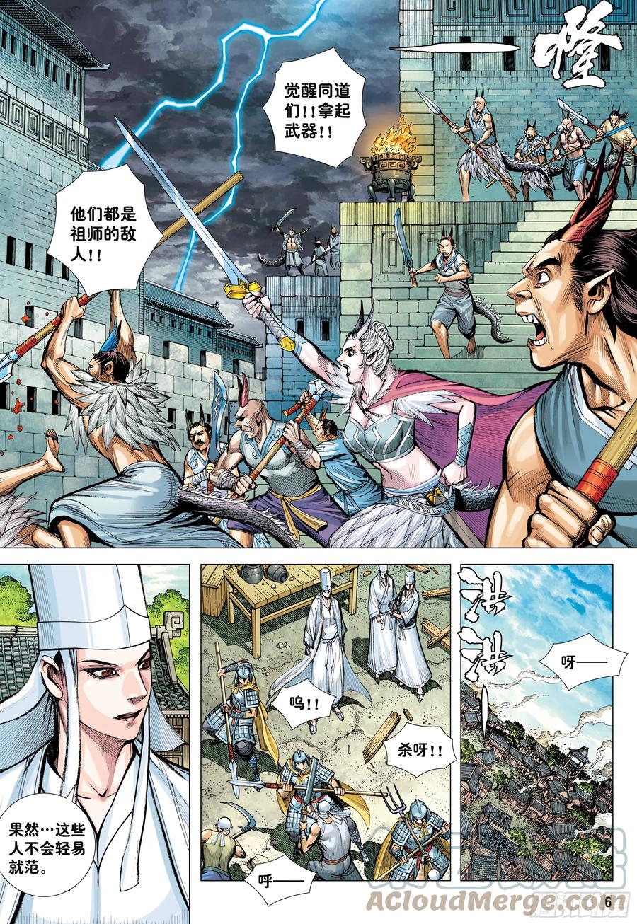 大猿魂（西行纪系列） - 71：妖气冲天 - 第5张图