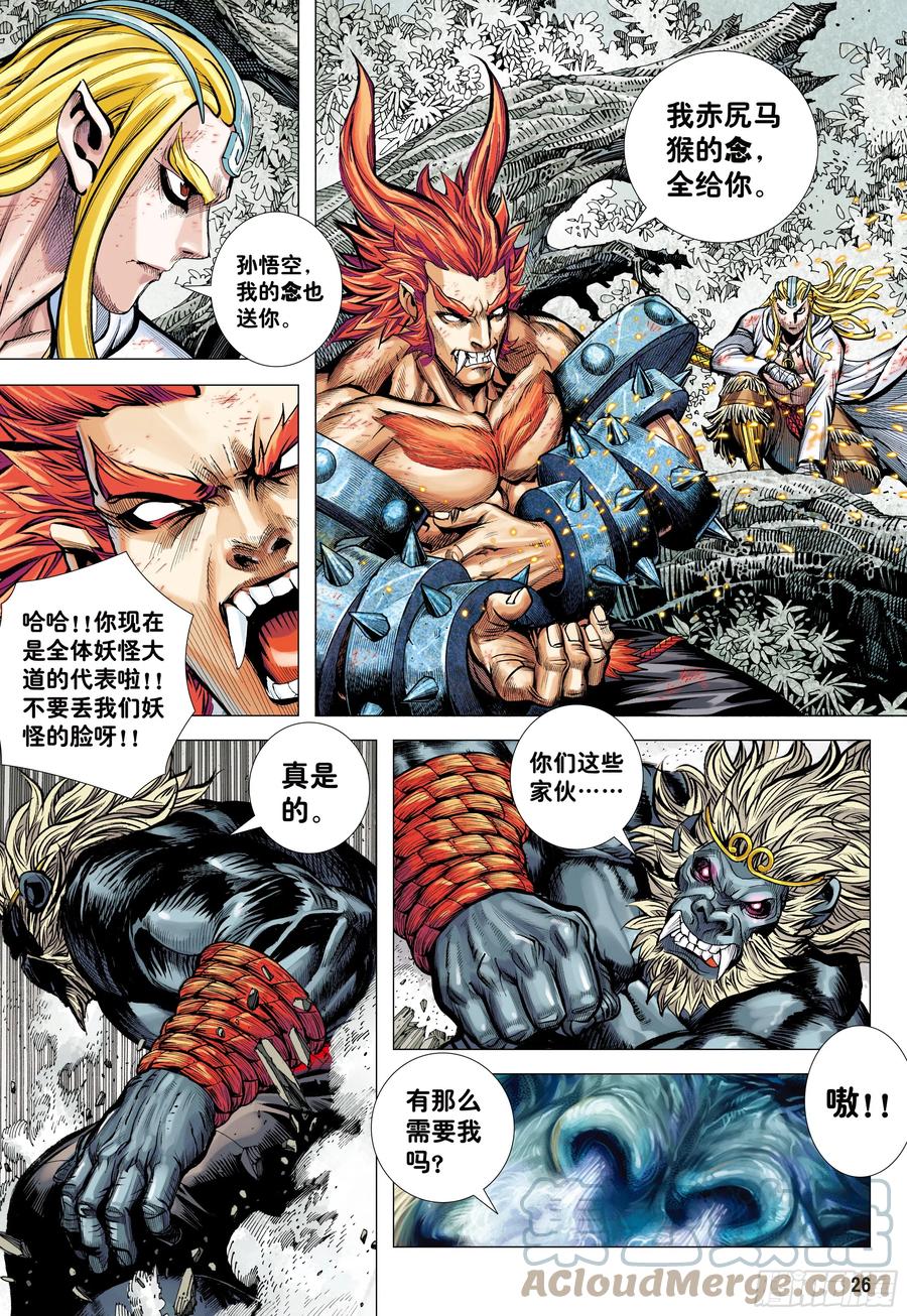 大猿魂（西行纪系列） - 71：妖气冲天 - 第25张图