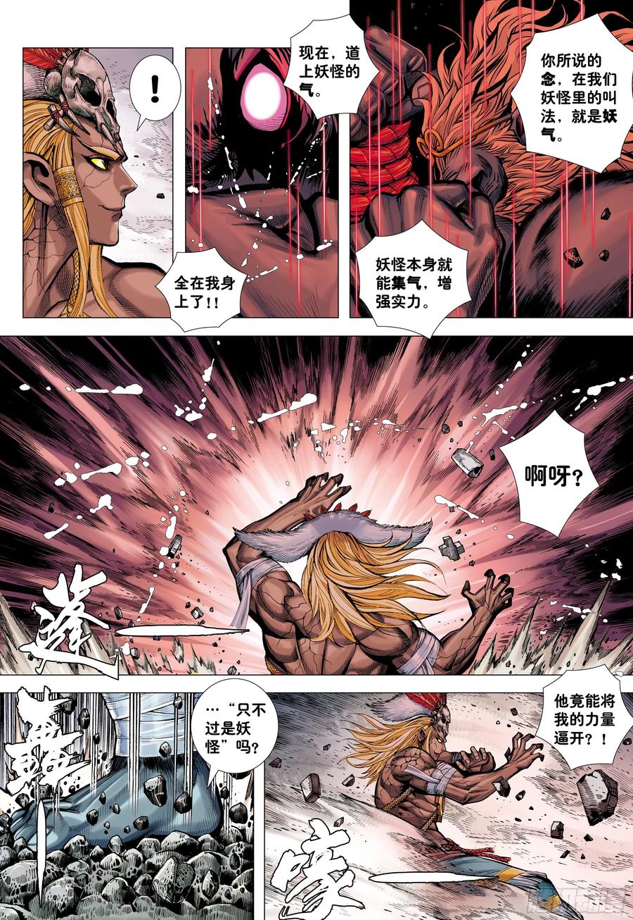 大猿魂（西行纪系列） - 71：妖气冲天 - 第28张图