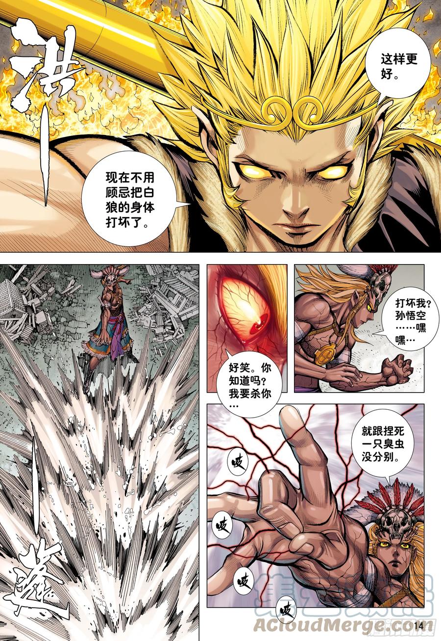 大猿魂（西行纪系列） - 71：妖气冲天 - 第13张图