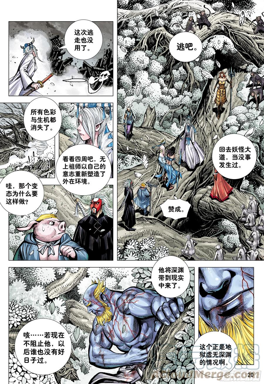 大猿魂（西行纪系列） - 71：妖气冲天 - 第19张图