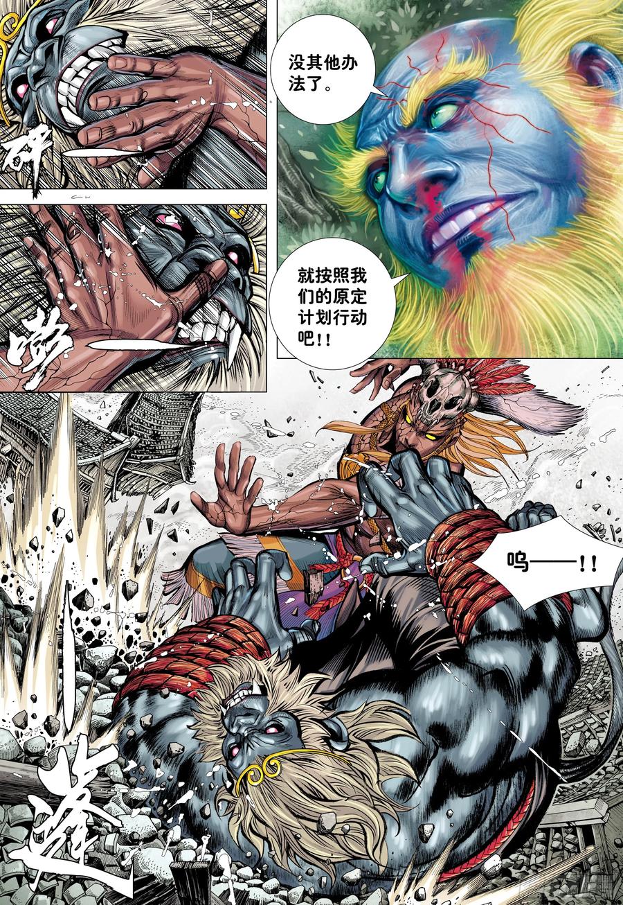 大猿魂（西行纪系列） - 71：妖气冲天 - 第20张图