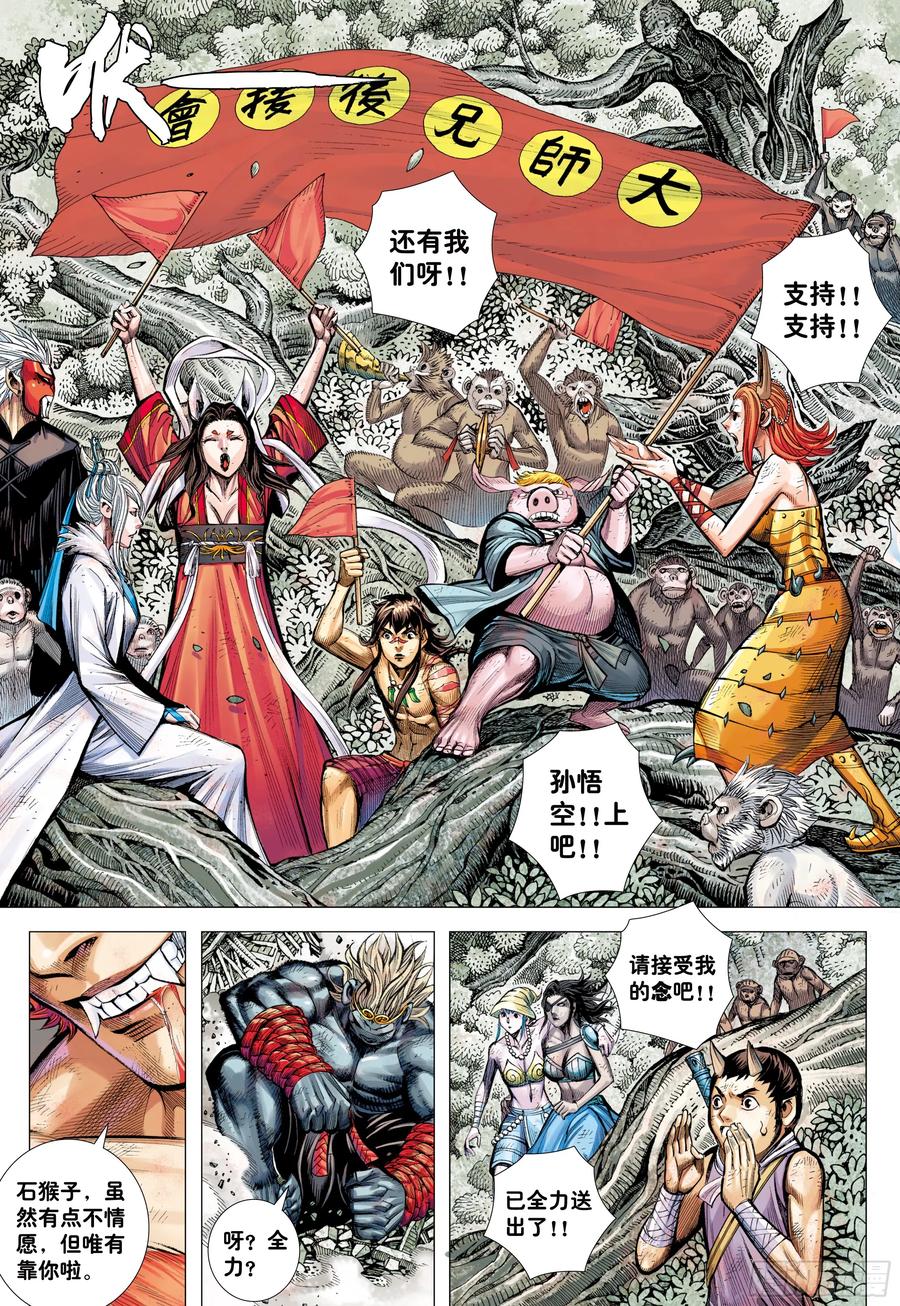 大猿魂（西行纪系列） - 71：妖气冲天 - 第24张图