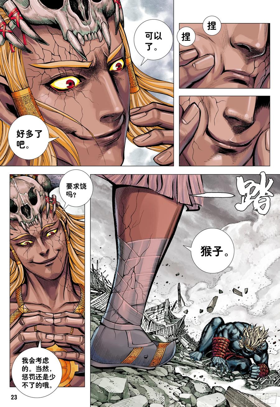 大猿魂（西行纪系列） - 71：妖气冲天 - 第22张图