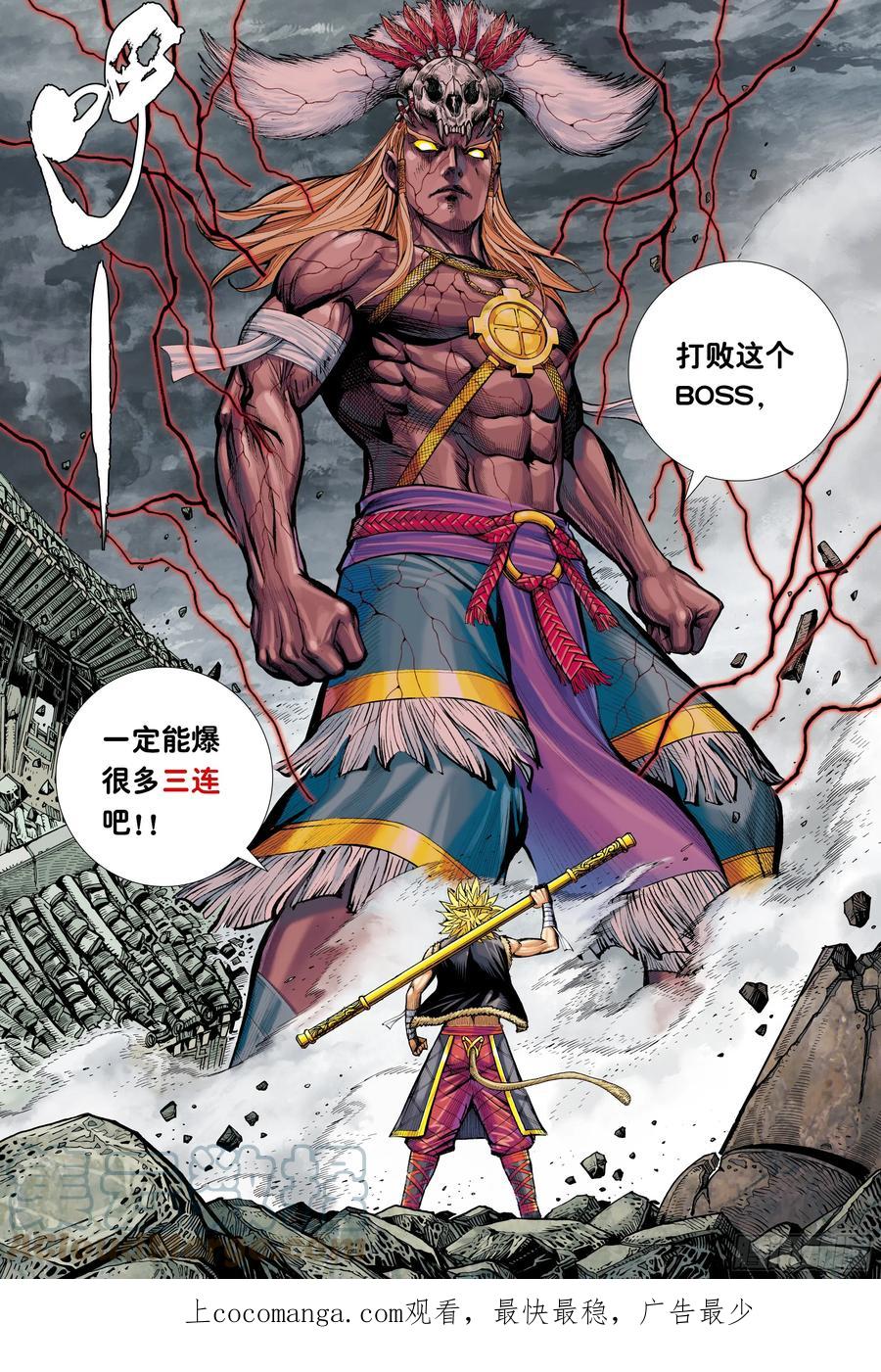 大猿魂（西行纪系列） - 71：妖气冲天 - 第31张图