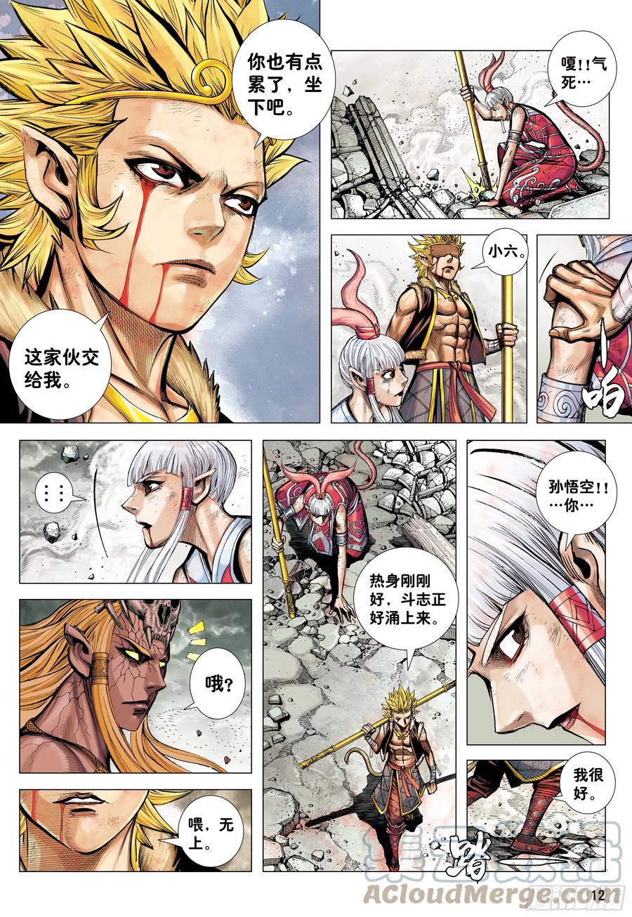 大猿魂（西行纪系列） - 71：妖气冲天 - 第11张图