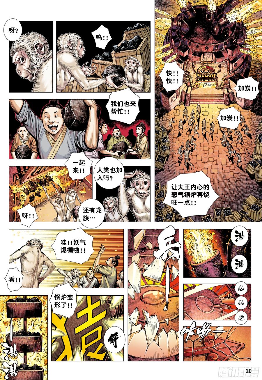 大猿魂（西行纪系列） - 72：猿王对无上 - 第19张图