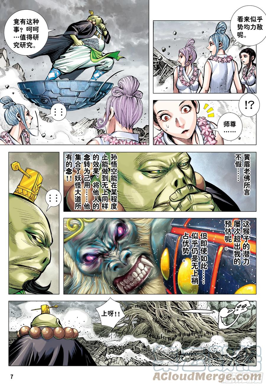 大猿魂（西行纪系列） - 72：猿王对无上 - 第6张图