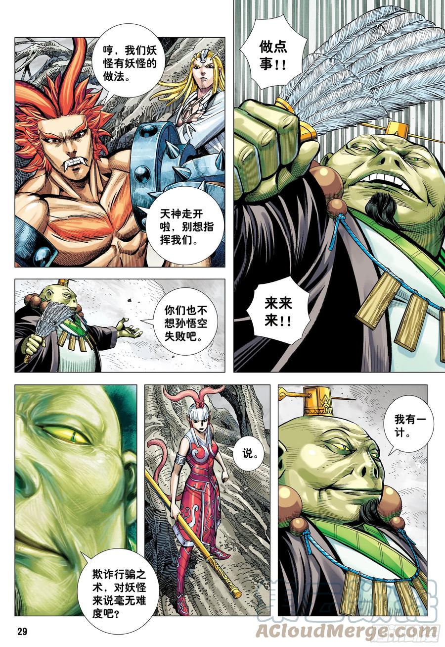 大猿魂（西行纪系列） - 72：猿王对无上 - 第28张图