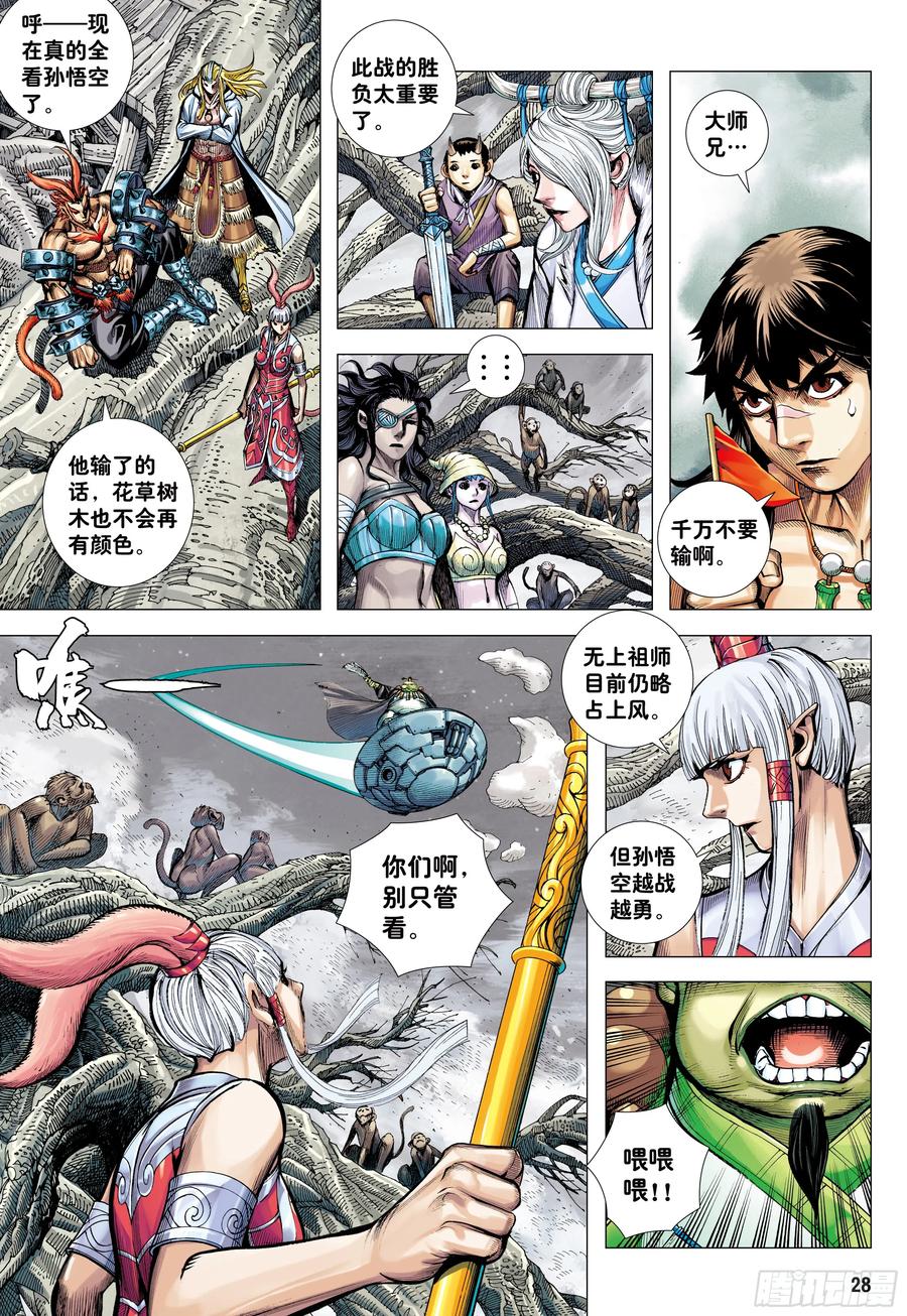 大猿魂（西行纪系列） - 72：猿王对无上 - 第27张图