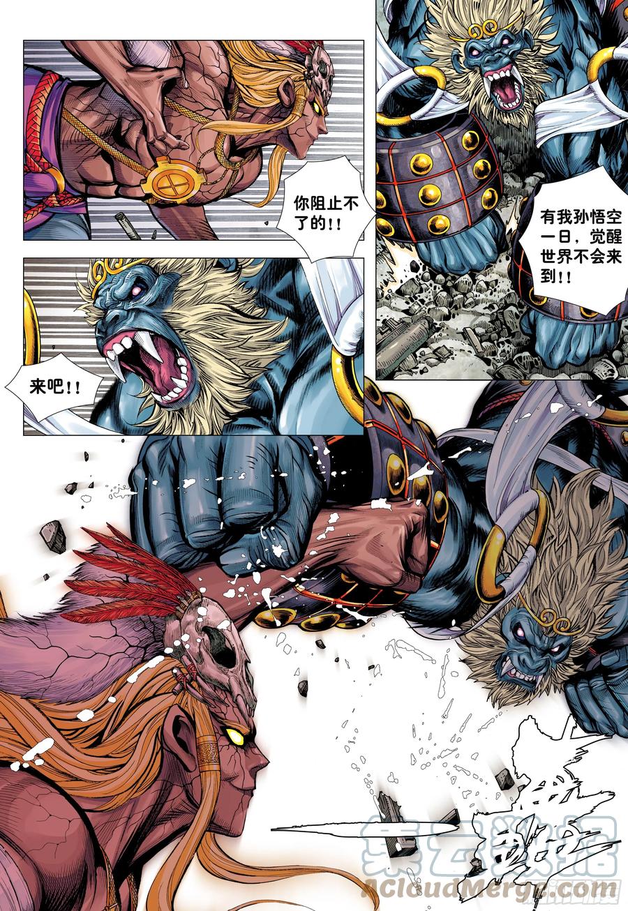 大猿魂（西行纪系列） - 72：猿王对无上 - 第24张图