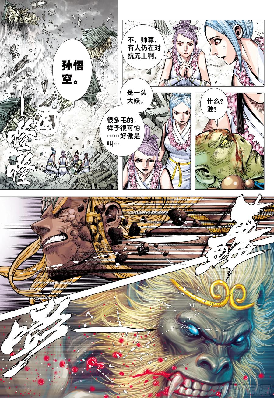 大猿魂（西行纪系列） - 72：猿王对无上 - 第3张图