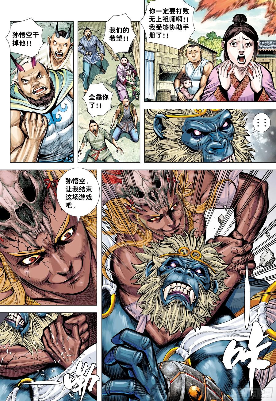 大猿魂（西行纪系列） - 72：猿王对无上 - 第15张图