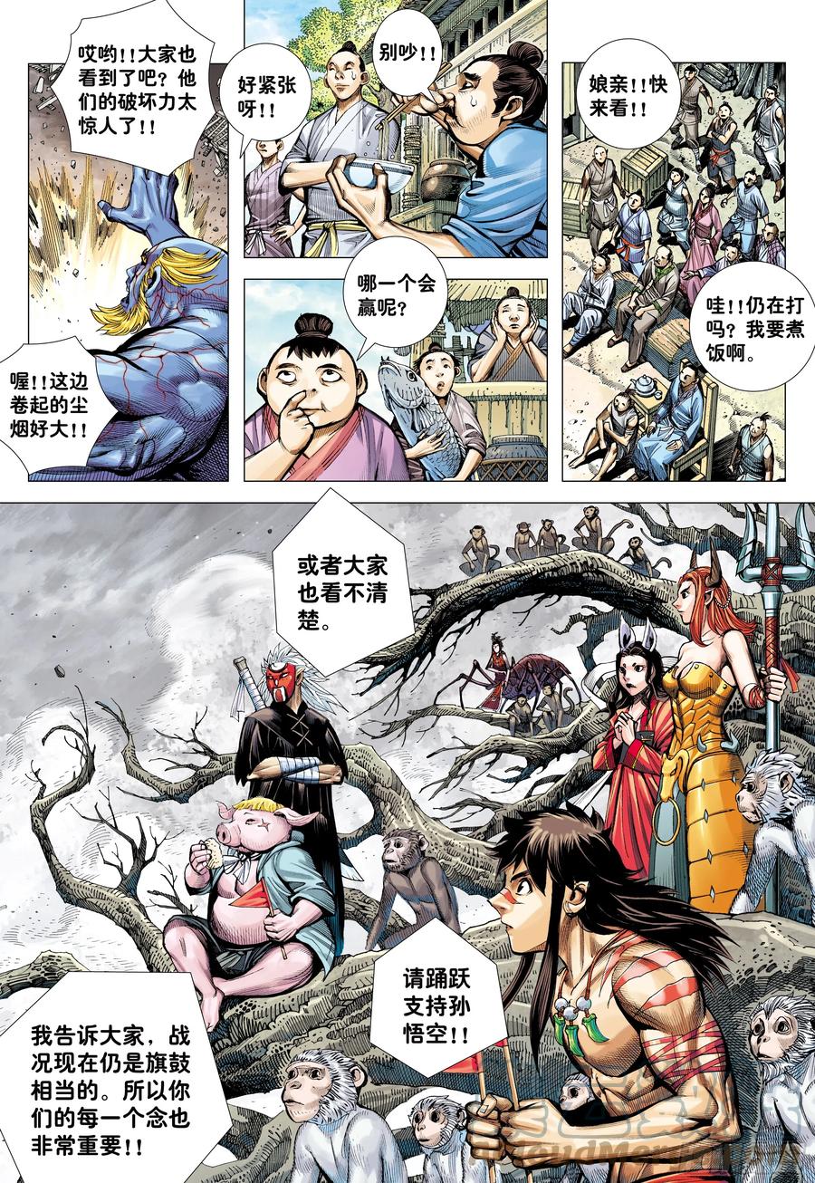 大猿魂（西行纪系列） - 72：猿王对无上 - 第26张图