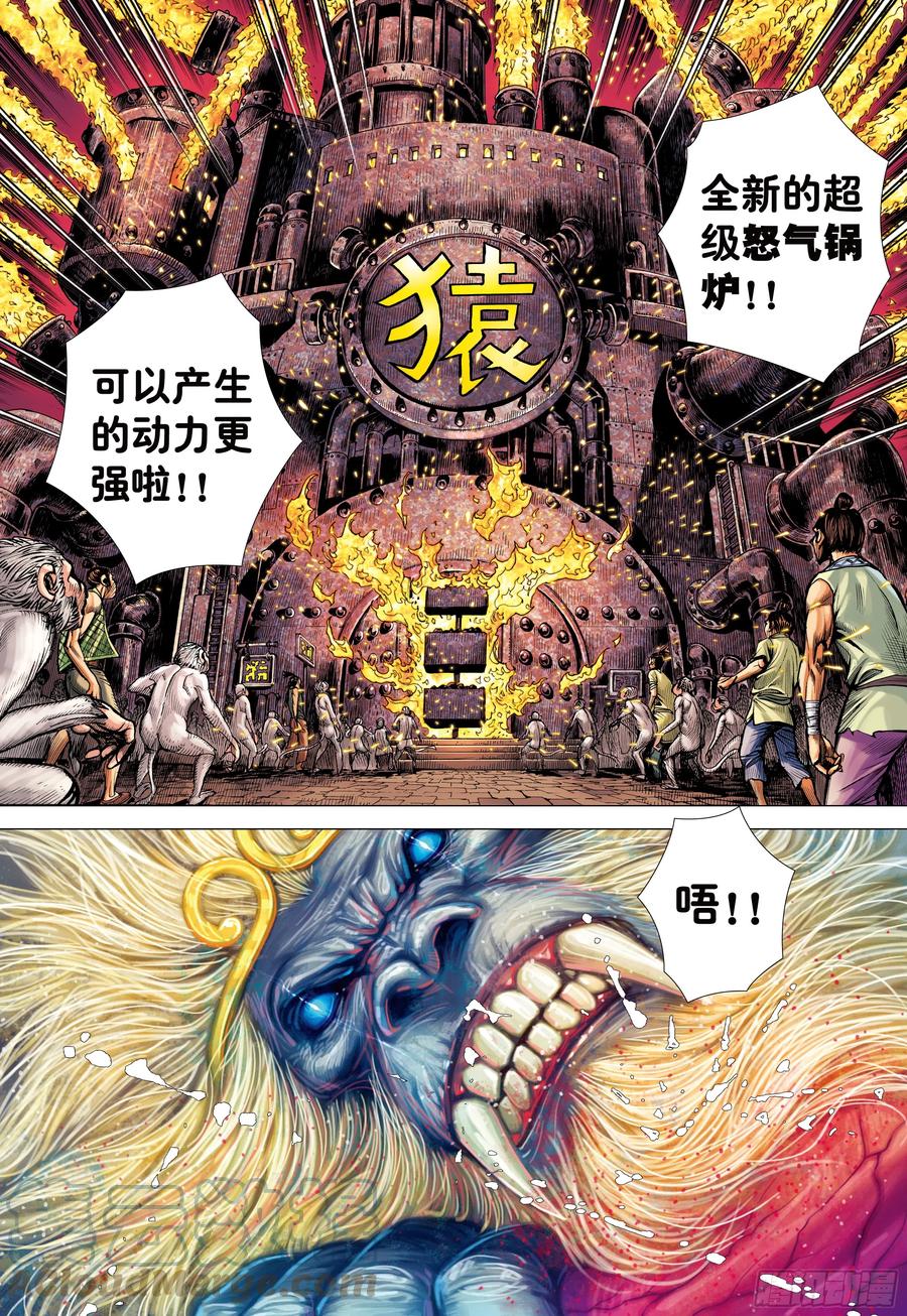 大猿魂（西行纪系列） - 72：猿王对无上 - 第20张图