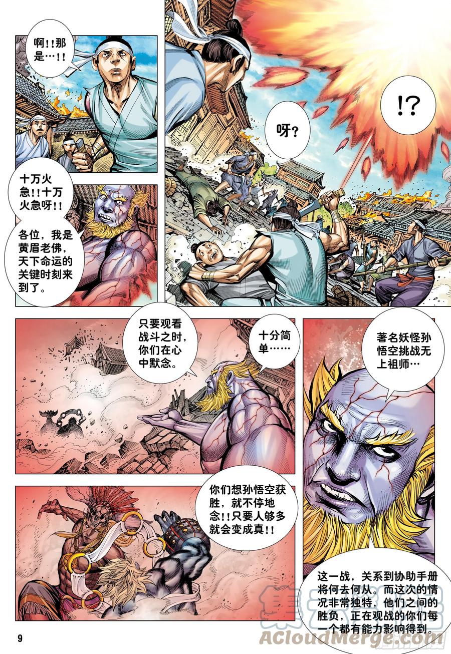 大猿魂（西行纪系列） - 72：猿王对无上 - 第8张图