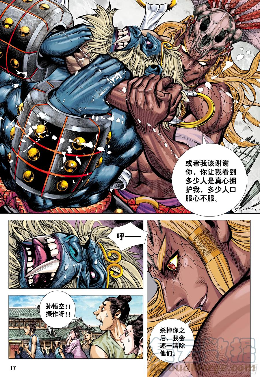 大猿魂（西行纪系列） - 72：猿王对无上 - 第16张图