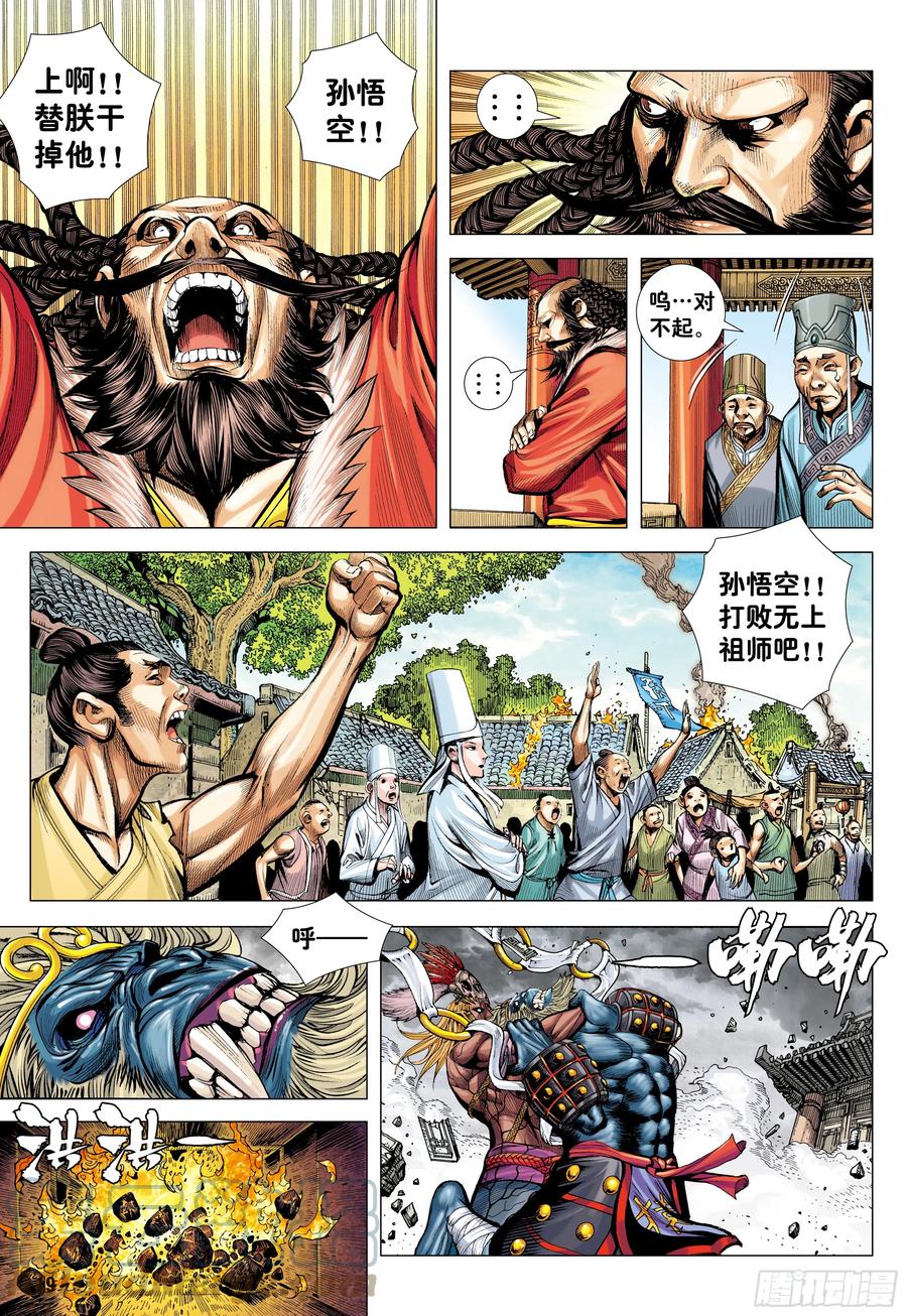 大猿魂（西行纪系列） - 72：猿王对无上 - 第18张图