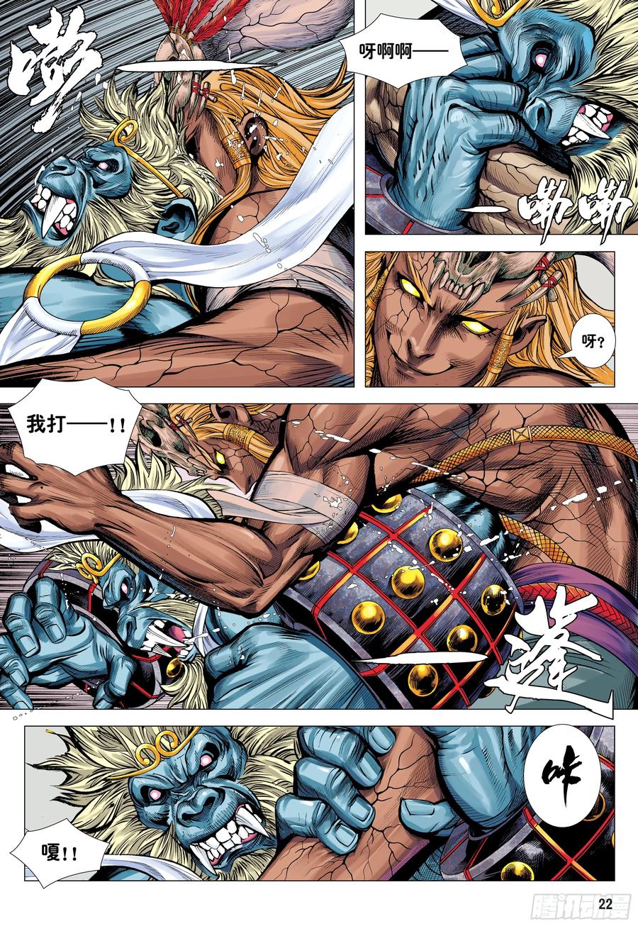 大猿魂（西行纪系列） - 72：猿王对无上 - 第21张图