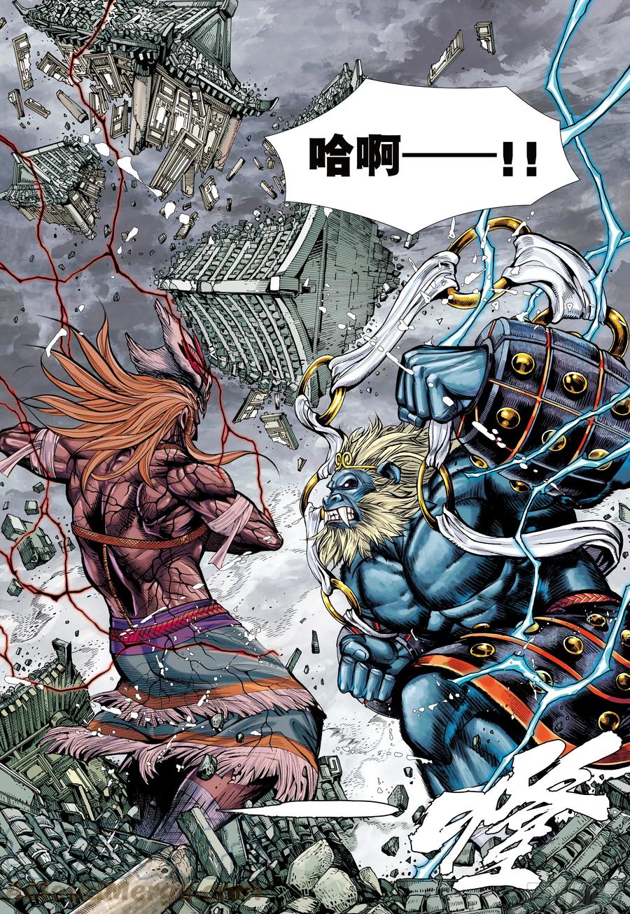 大猿魂（西行纪系列） - 72：猿王对无上 - 第4张图