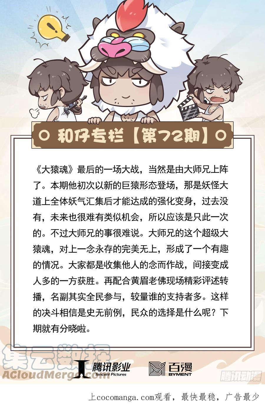 大猿魂（西行纪系列） - 72：猿王对无上 - 第32张图