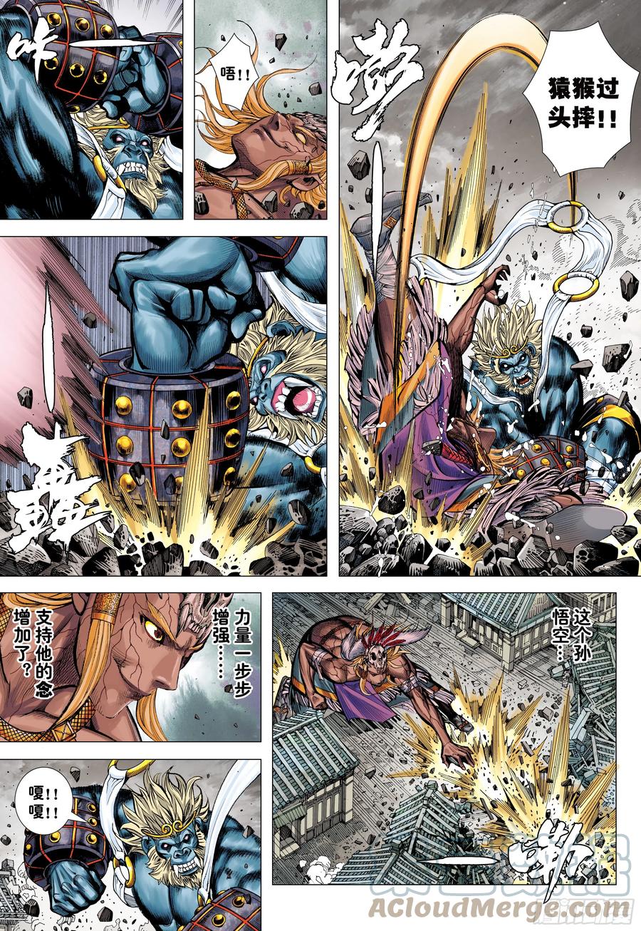 大猿魂（西行纪系列） - 72：猿王对无上 - 第22张图