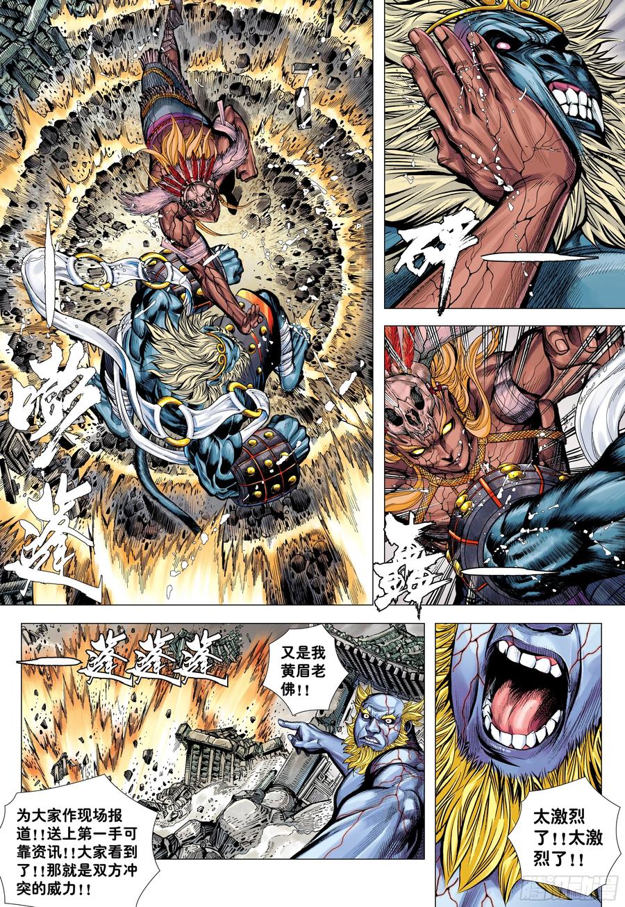 大猿魂（西行纪系列） - 72：猿王对无上 - 第25张图