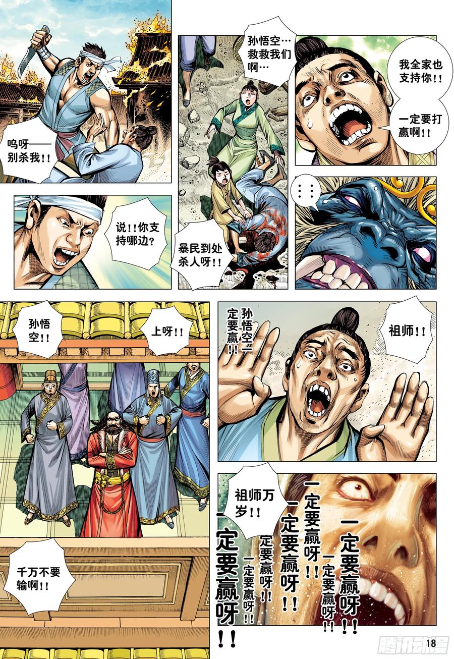 大猿魂（西行纪系列） - 72：猿王对无上 - 第17张图