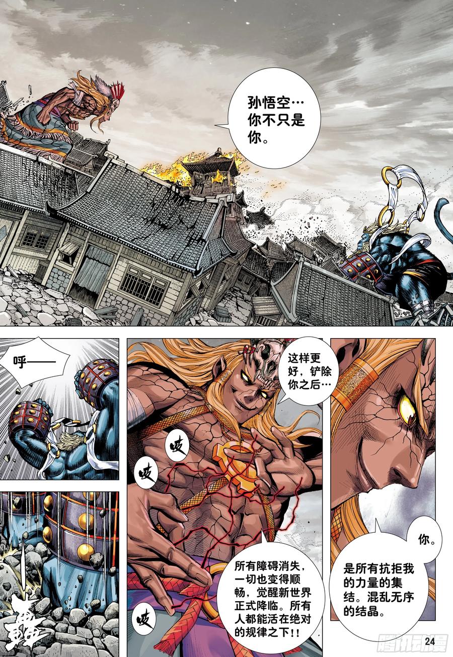 大猿魂（西行纪系列） - 72：猿王对无上 - 第23张图