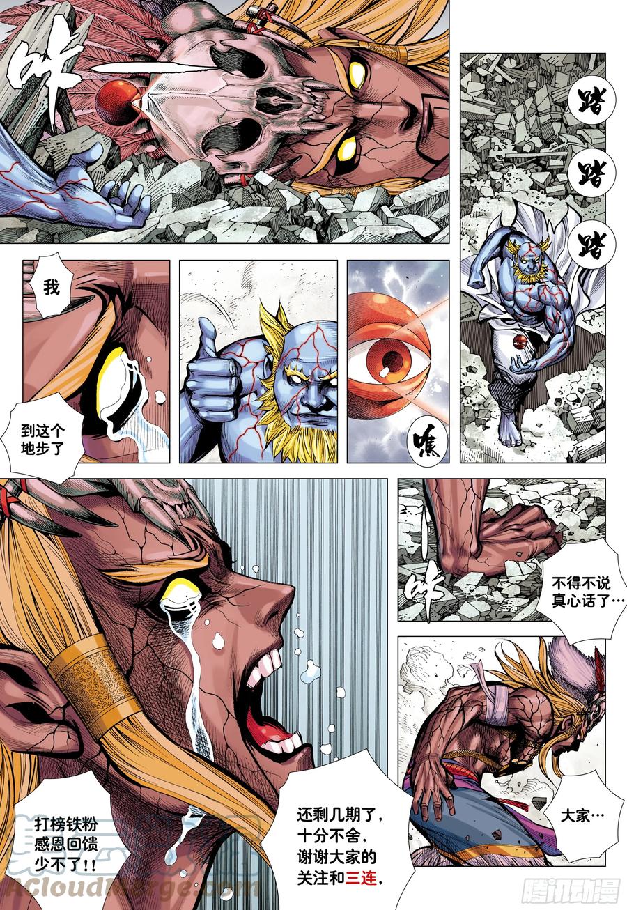 大猿魂（西行纪系列） - 73：诛心 - 第31张图