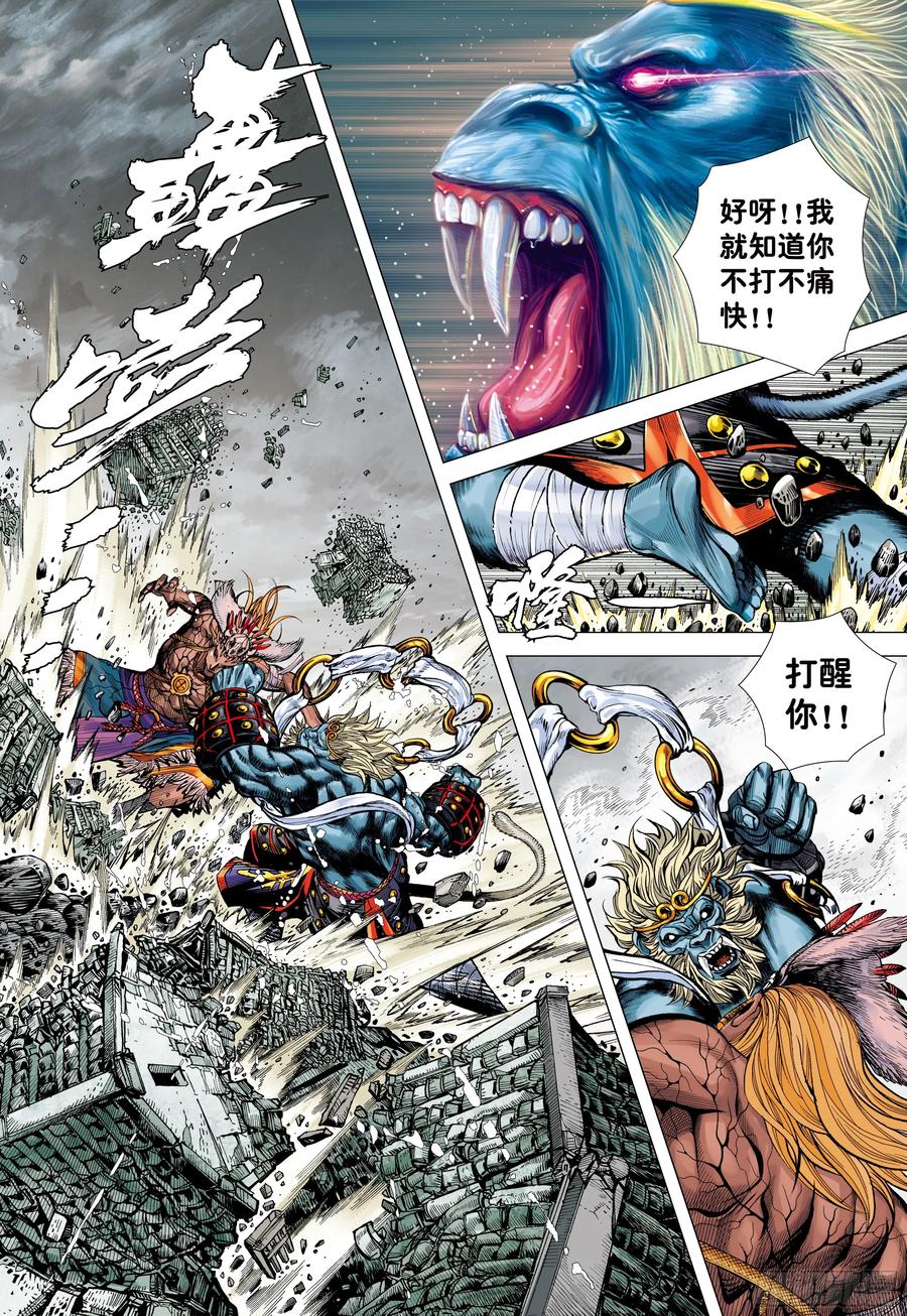 大猿魂（西行纪系列） - 73：诛心 - 第22张图