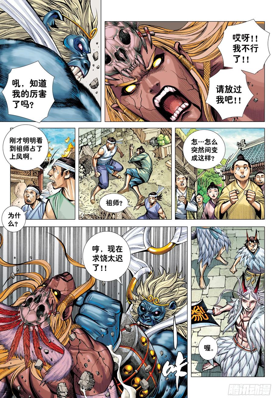 大猿魂（西行纪系列） - 73：诛心 - 第6张图