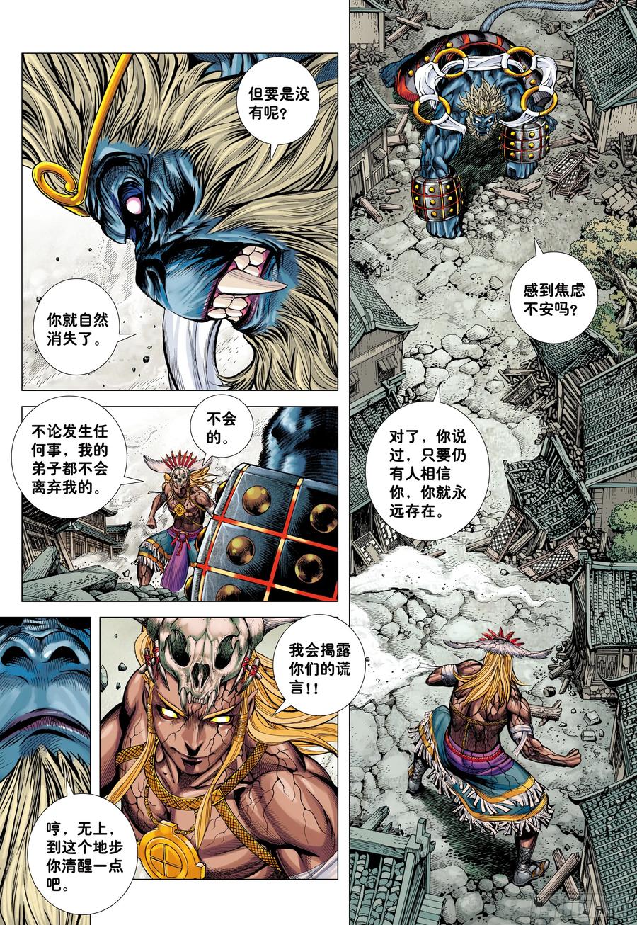 大猿魂（西行纪系列） - 73：诛心 - 第20张图