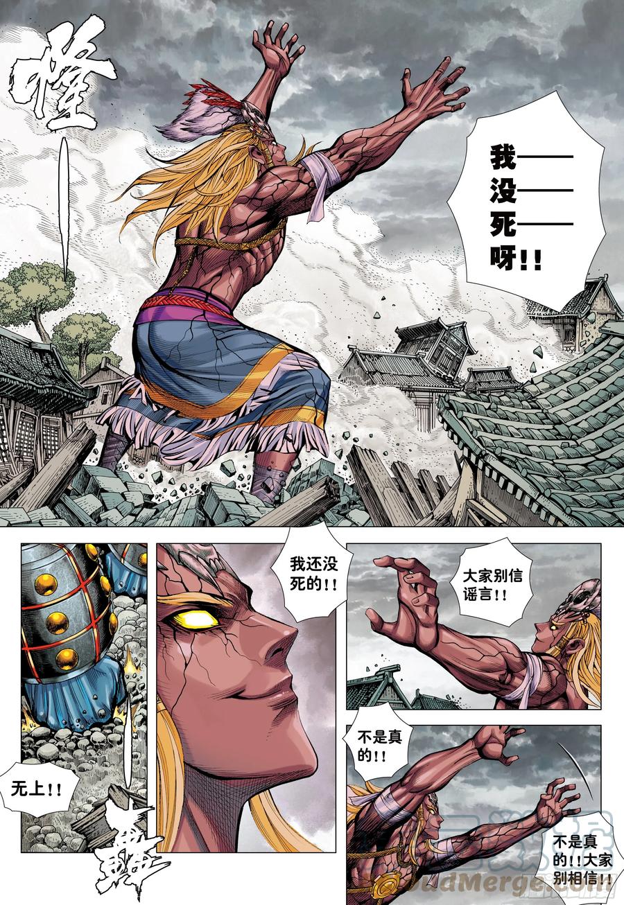 大猿魂（西行纪系列） - 73：诛心 - 第19张图