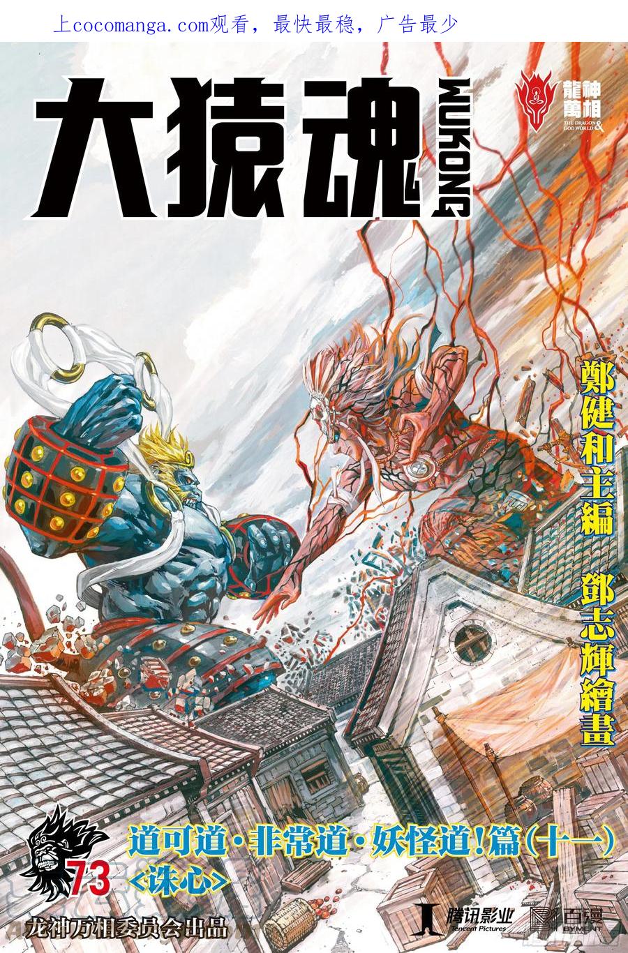 大猿魂（西行纪系列） - 73：诛心 - 第1张图