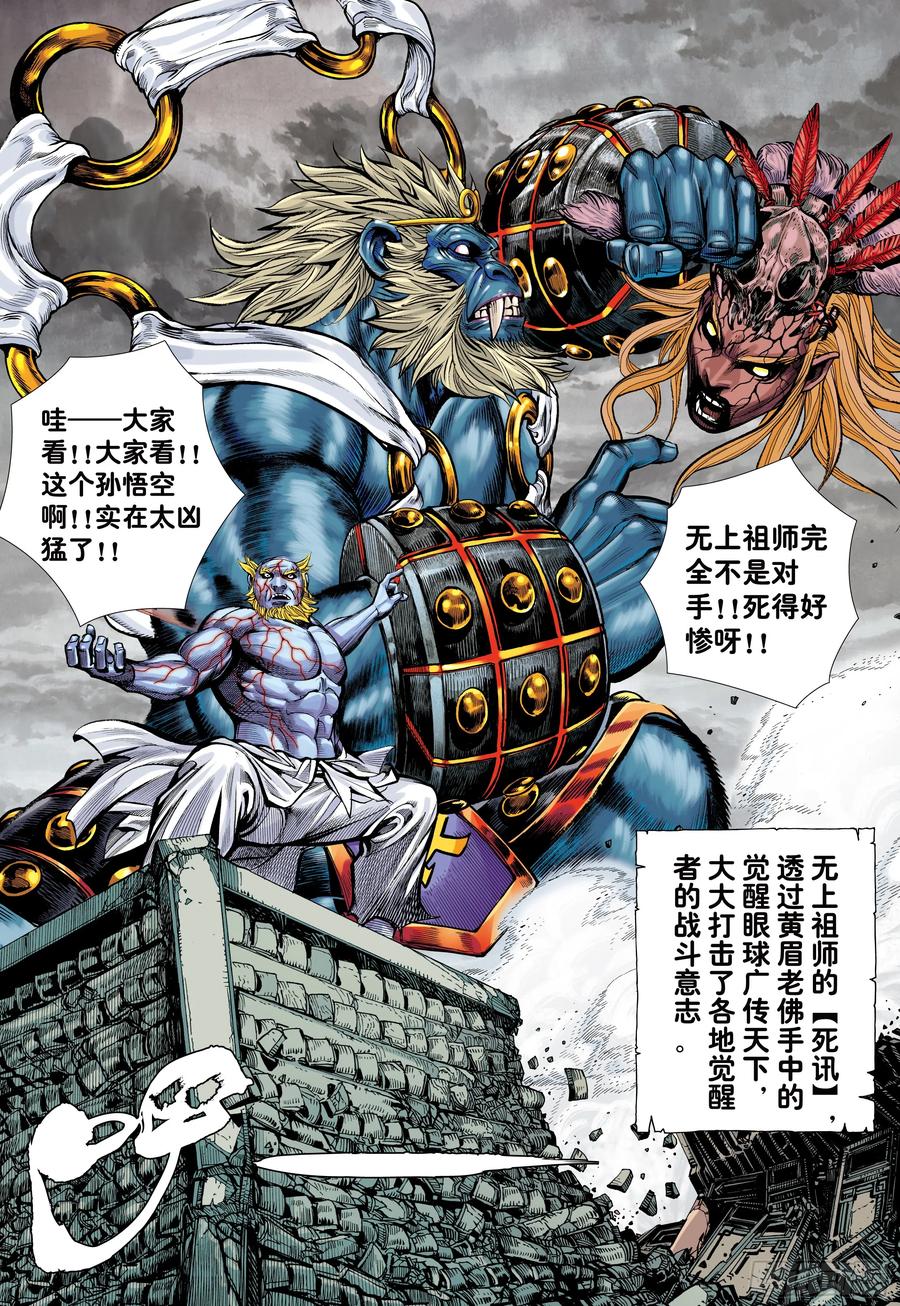 大猿魂（西行纪系列） - 73：诛心 - 第14张图