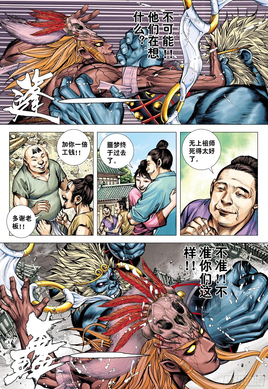 大猿魂（西行纪系列） - 73：诛心 - 第26张图