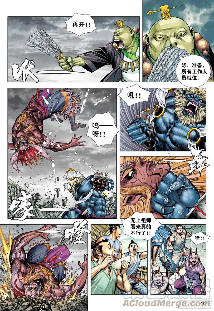 大猿魂（西行纪系列） - 73：诛心 - 第9张图