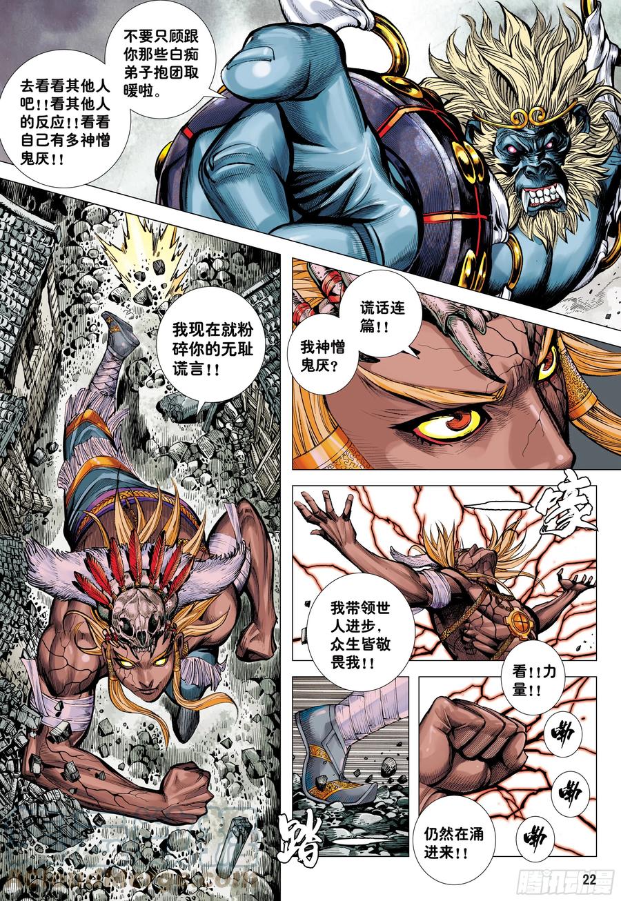 大猿魂（西行纪系列） - 73：诛心 - 第21张图