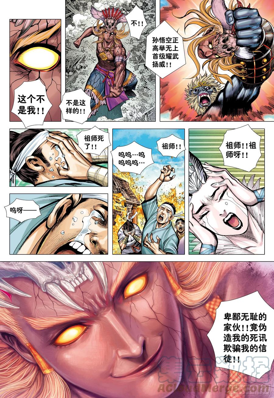 大猿魂（西行纪系列） - 73：诛心 - 第17张图