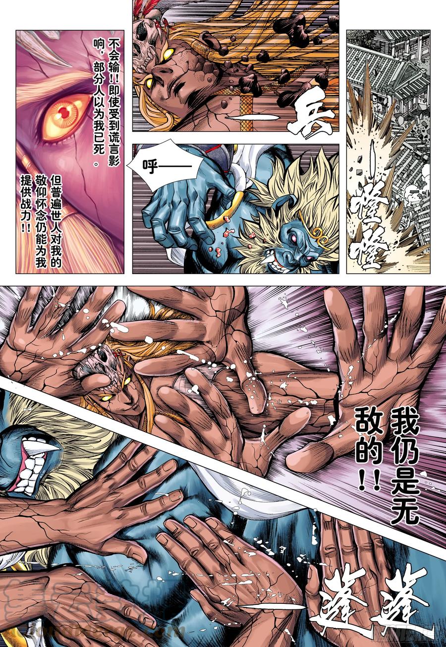 大猿魂（西行纪系列） - 73：诛心 - 第23张图