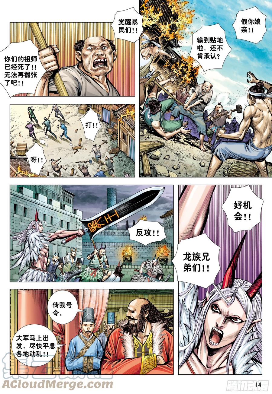 大猿魂（西行纪系列） - 73：诛心 - 第13张图