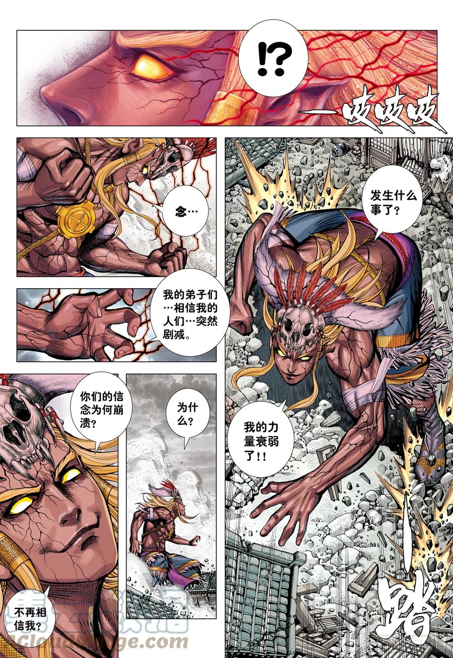 大猿魂（西行纪系列） - 73：诛心 - 第15张图