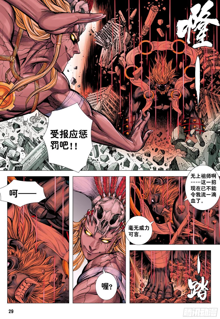 大猿魂（西行纪系列） - 73：诛心 - 第28张图