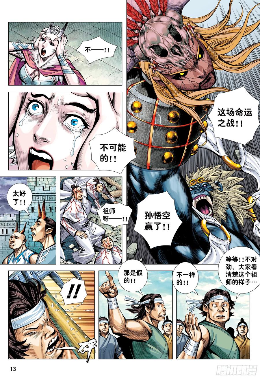 大猿魂（西行纪系列） - 73：诛心 - 第12张图