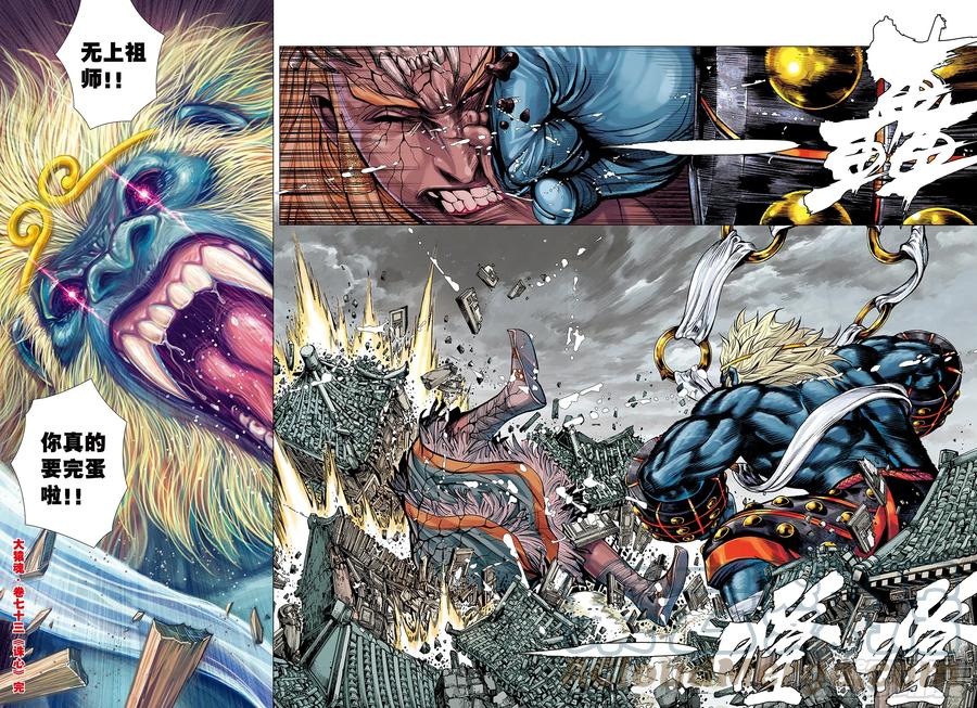 大猿魂（西行纪系列） - 73：诛心 - 第29张图