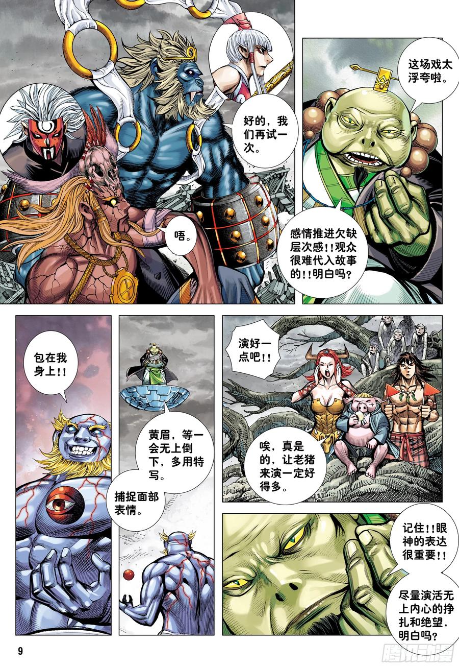 大猿魂（西行纪系列） - 73：诛心 - 第8张图