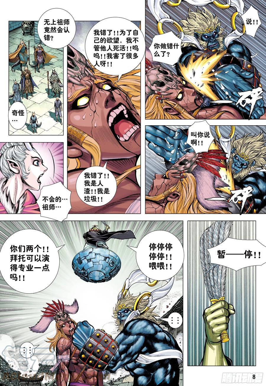 大猿魂（西行纪系列） - 73：诛心 - 第7张图