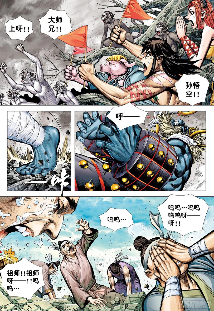 大猿魂（西行纪系列） - 73：诛心 - 第24张图