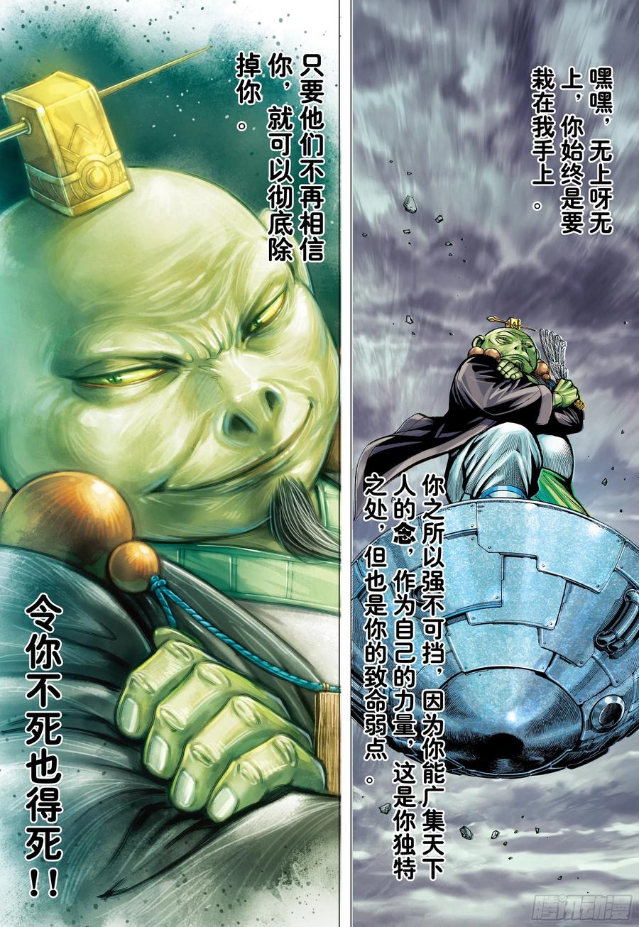 大猿魂（西行纪系列） - 73：诛心 - 第18张图